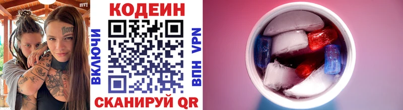 Codein Purple Drank  Киреевск 